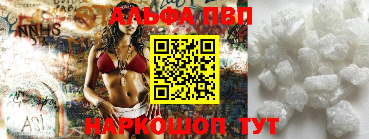 Альфа ПВП мука Набережные Челны