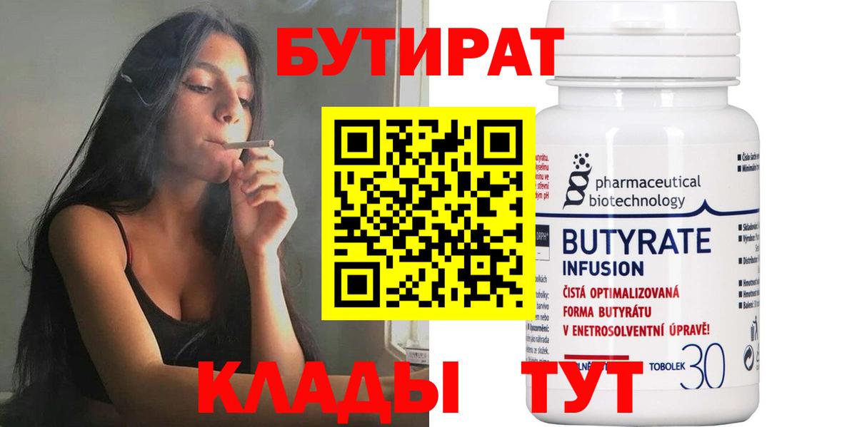 Бутират вода Набережные Челны
