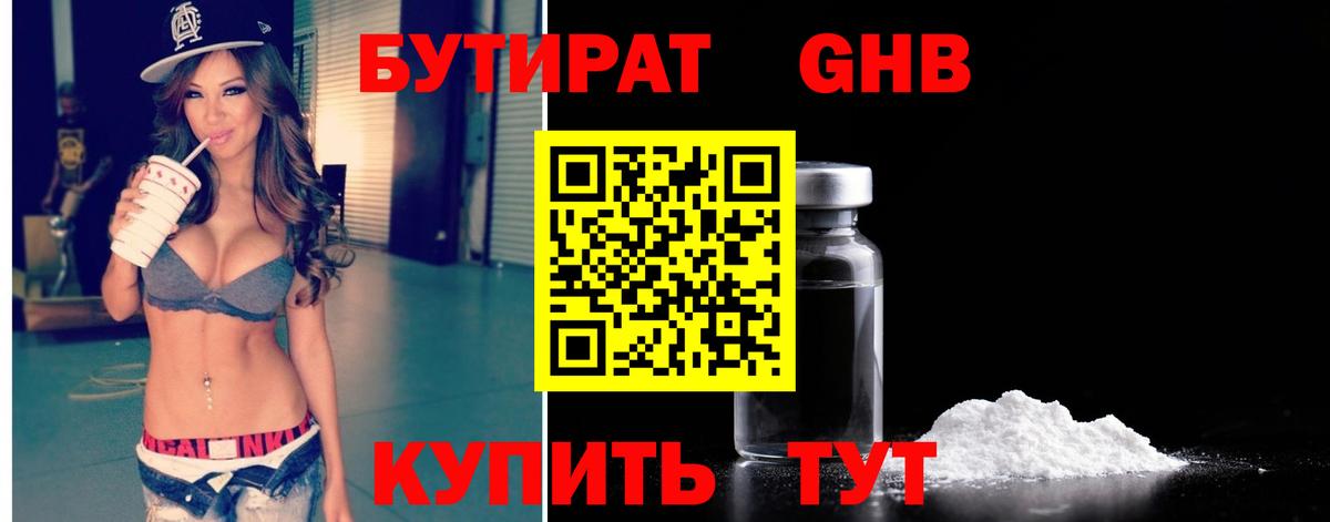 Набережные Челны  БУТИРАТ  Вход с VPN  БУТИРАТ Butirat 
