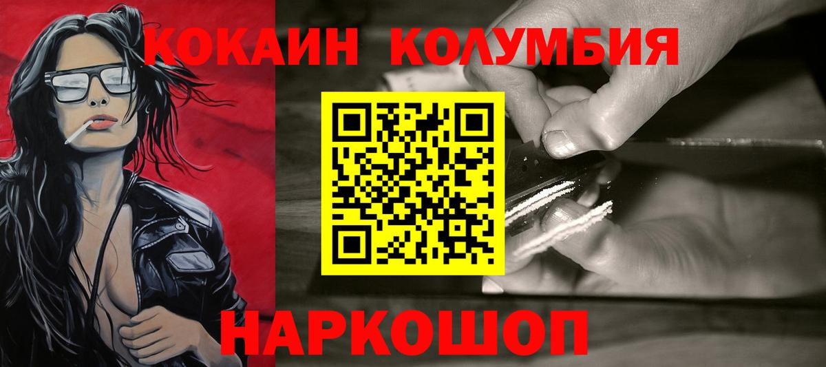 КОКАИН Columbia Набережные Челны