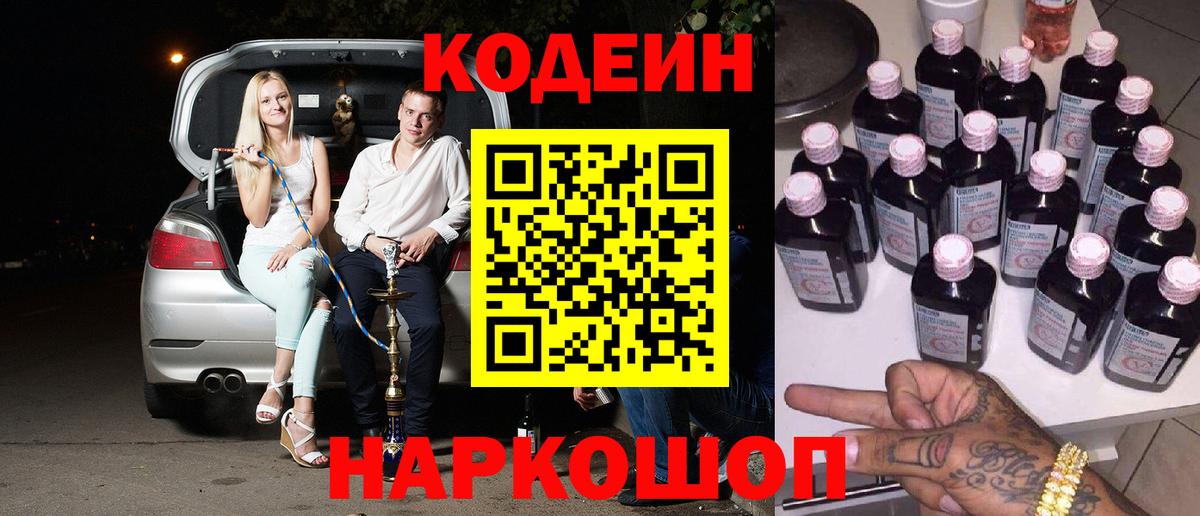 Кодеин напиток Lean (лин)  Вход с VPN  Кодеиновый сироп Lean напиток Lean (лин)  купить  цена  Набережные Челны 