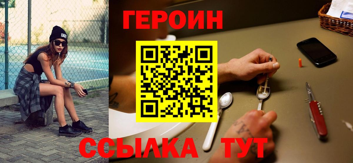 ГЕРОИН Heroin Набережные Челны