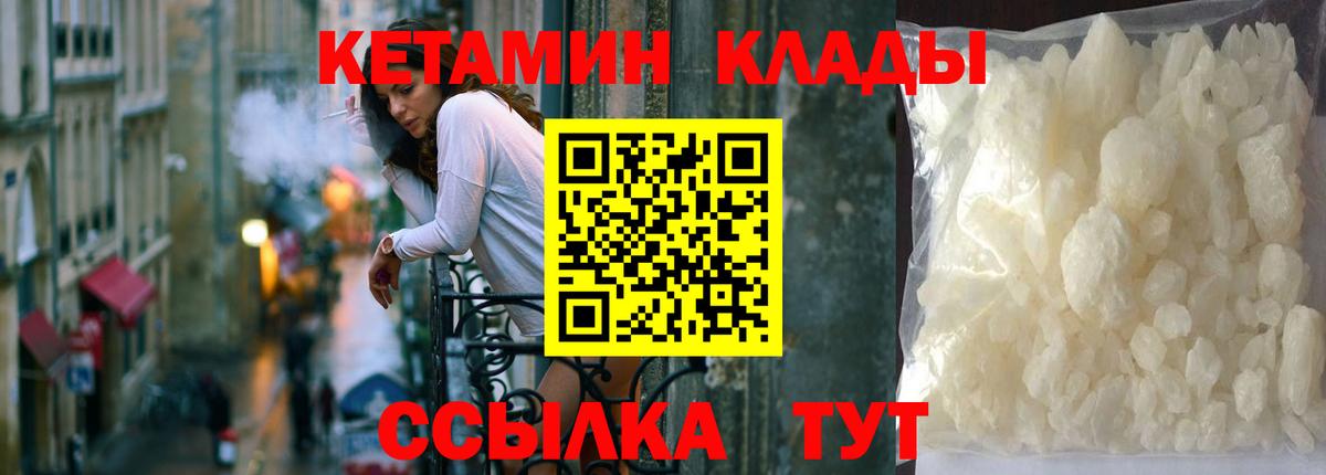   как зайти  Вход с VPN  Набережные Челны  Кетамин VHQ 