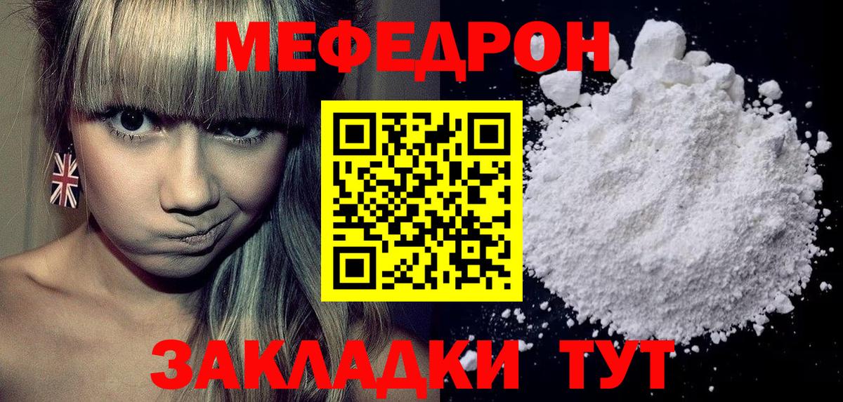 Меф мяу мяу  Набережные Челны