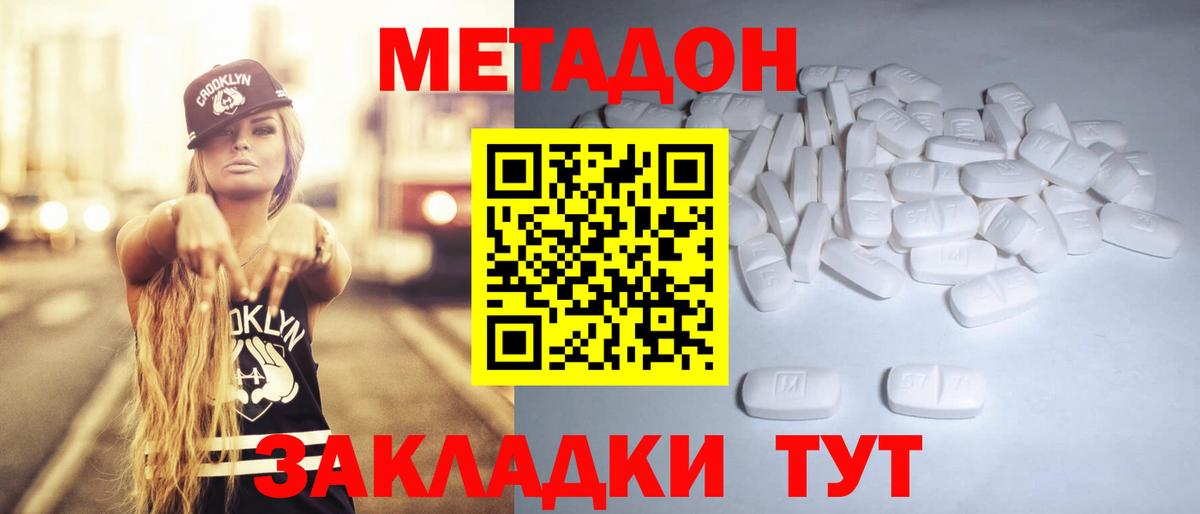 Набережные Челны  МЕТАДОН кристалл    как зайти  Вход с VPN  Метадон methadone 